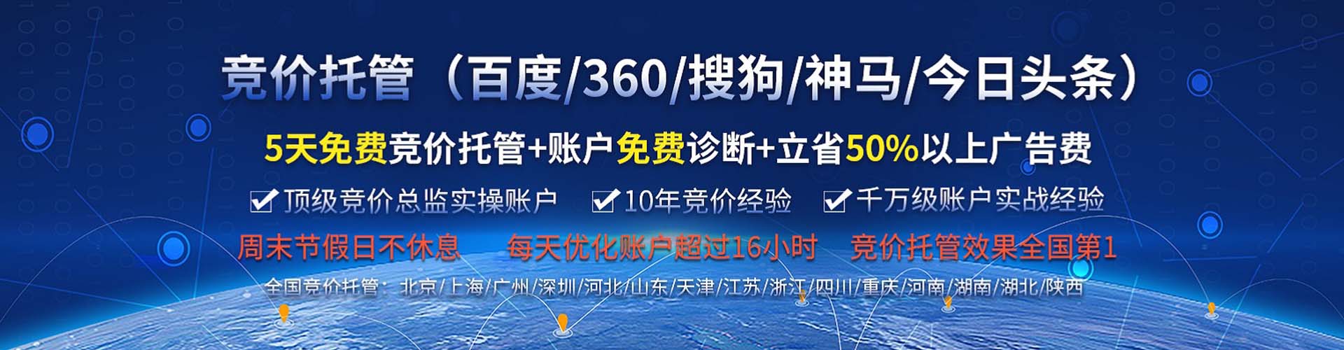 百度竞价托管_推广外包_sem优化服务代运营公司